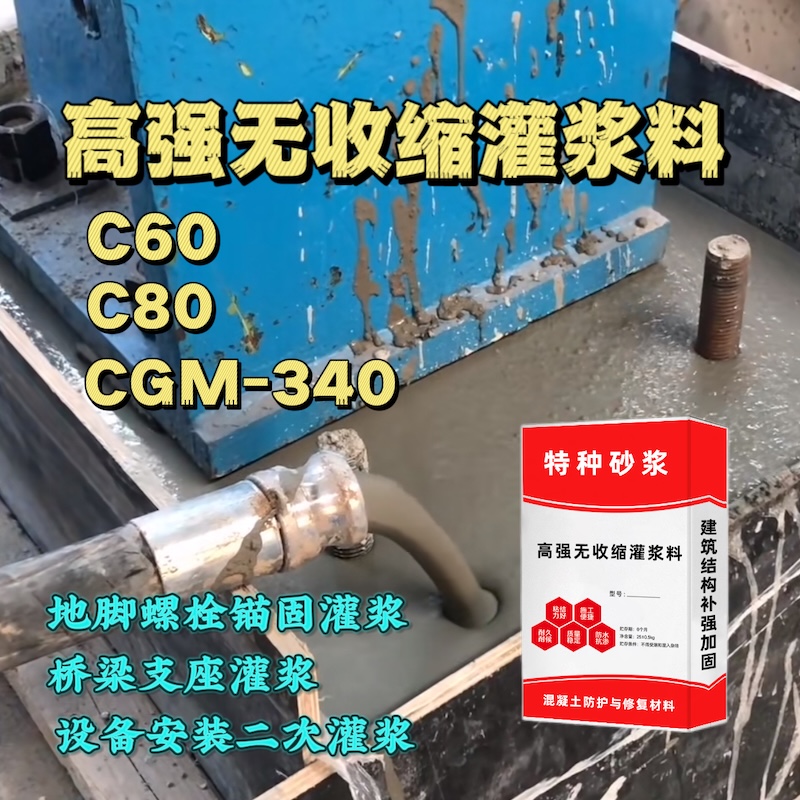 大连灌浆料施工需要振捣吗？